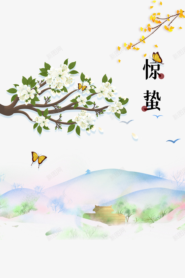 惊蛰二十四节气树枝花朵绿叶蝴蝶psd免抠素材_新图网 https://ixintu.com 惊蛰 二十四节气 树枝 花朵 绿叶 蝴蝶