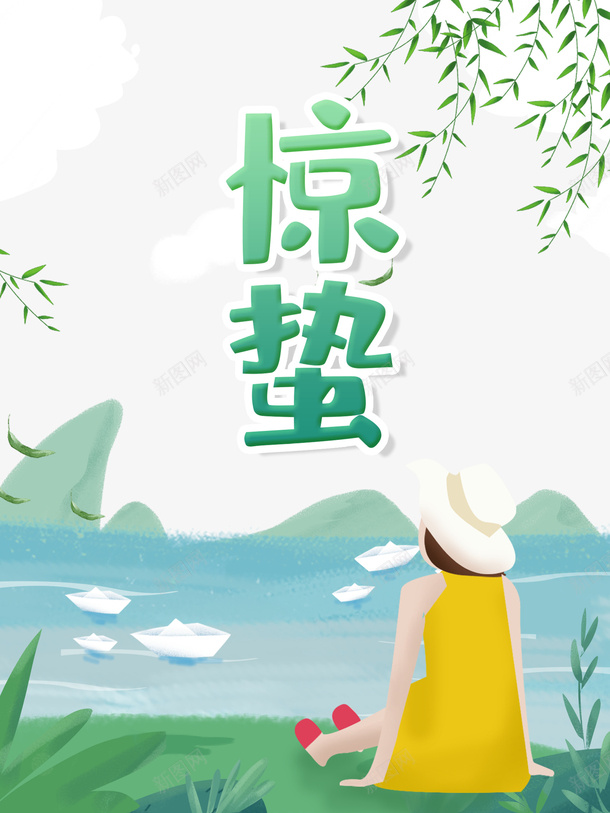 惊蛰二十四节气柳条手绘人物河流绿叶草地psd免抠素材_新图网 https://ixintu.com 惊蛰 二十四节气 柳条 手绘人物 河流 绿叶 草地