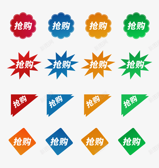 抢购促销标签元素png免抠素材_新图网 https://ixintu.com 钳工 促销 标签 彩色