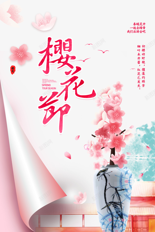 春暖花开一起去踏青樱花节psd免抠素材_新图网 https://ixintu.com 春暖花开 一起去 踏青 樱花节