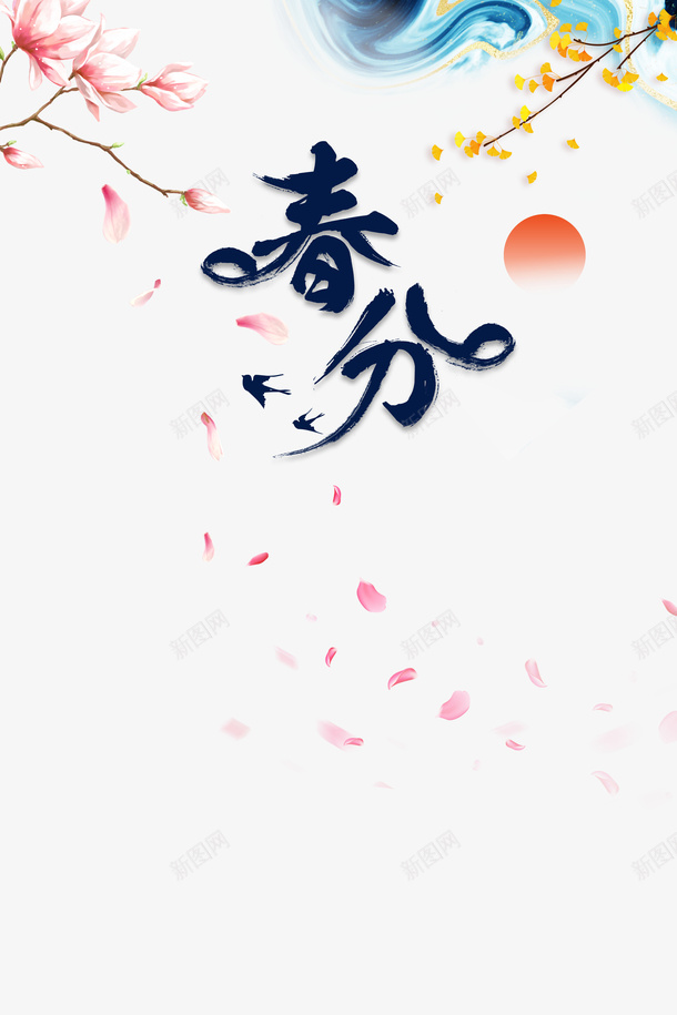春天春分花朵花瓣二十四节气psd免抠素材_新图网 https://ixintu.com 春天 春分 花朵 花瓣 二十四节气