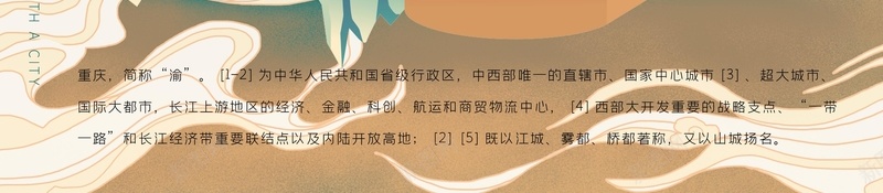 国潮重庆建筑psd设计背景_新图网 https://ixintu.com 中国龙 京剧 仙鹤 传统文化 古代亭台楼阁 国潮 国潮字体 国潮建筑 国潮插画 国潮文化 国潮祥云 国潮美食文化 国潮背景墙 国潮风 国粹 手绘建筑 汉服人物 花旦 重庆