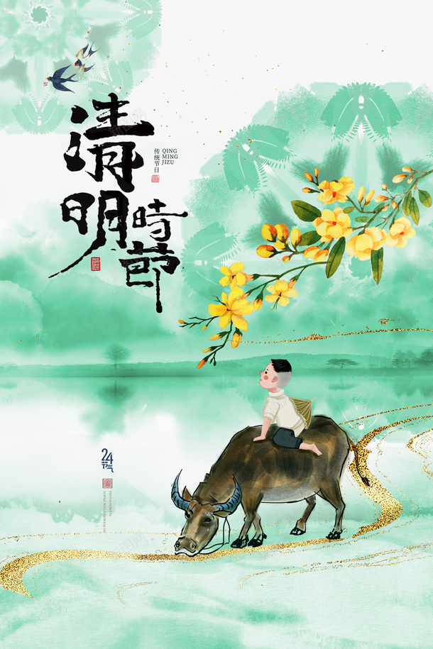 清明节艺术字花朵装饰元素图psd免抠素材_新图网 https://ixintu.com 元素图 卡通人物 字体元素 清明节 燕子元素 艺术字 花朵装饰 黑色燕子
