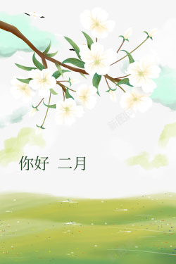 你好春天你好二月手绘梨花树枝装饰元素图高清图片