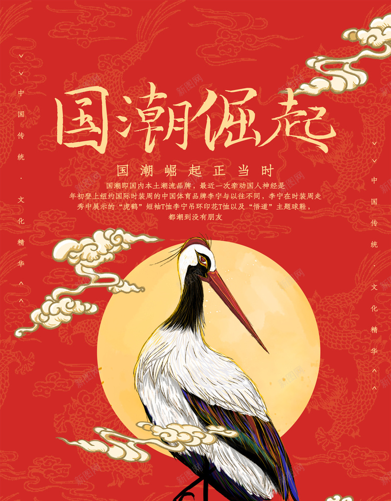 国潮崛起国潮仙鹤国潮psd高清背景_新图网 https://ixintu.com 中国龙 主画面 京剧 人物 仙鹤 传统文化 变脸 国潮 国潮京剧 国潮字体 国潮插画 国潮祥云 国潮背景墙 国潮风 国粹 川剧 戏剧脸谱 戏曲人物 旗袍女子 民国服装人物 汉服人物 活动物料 潮酷 美女 脸谱 花旦 评剧背景