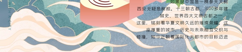 国潮西安素材psd设计背景_新图网 https://ixintu.com 中国龙 京剧 仙鹤 传统文化 古代亭台楼阁 国潮 国潮字体 国潮建筑 国潮插画 国潮文化 国潮祥云 国潮美食文化 国潮背景墙 国潮风 国粹 手绘建筑 汉服人物 花旦 西安