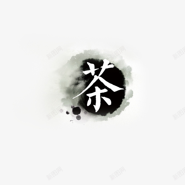 茶道茶叶茶杯绿叶png免抠素材_新图网 https://ixintu.com 茶 茶道 品茶文化 茶文化展板 茶道文化 茶道展板 茶道标语 茶道框画 茶道精神 茶文化广告 茶文化宣传 中国茶文化 茶文化挂图 传统茶文化 茶文化背景 茶文化茶叶 茶文化设计 古典茶文化 古代茶文化