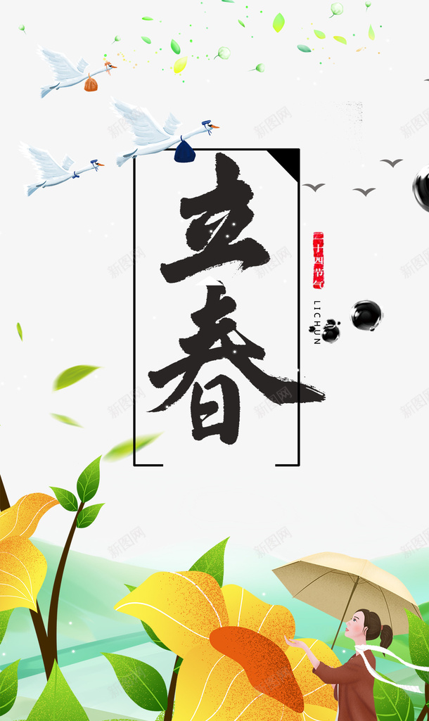 立春节气大雁手绘春天元素图psd免抠素材_新图网 https://ixintu.com 立春 节气 大雁 手绘 春天 元素图 边框 卡通人物