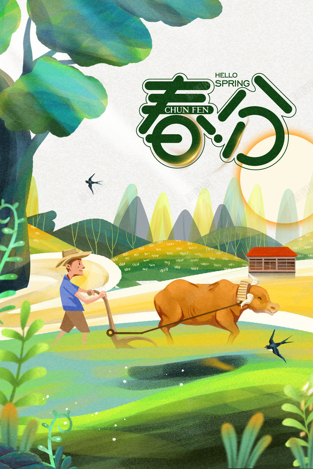 春分手绘更牛耕地元素图psd免抠素材_新图网 https://ixintu.com 元素图 手绘 春分 春天 牛耕田 耕地 耕牛 艺术字 节气