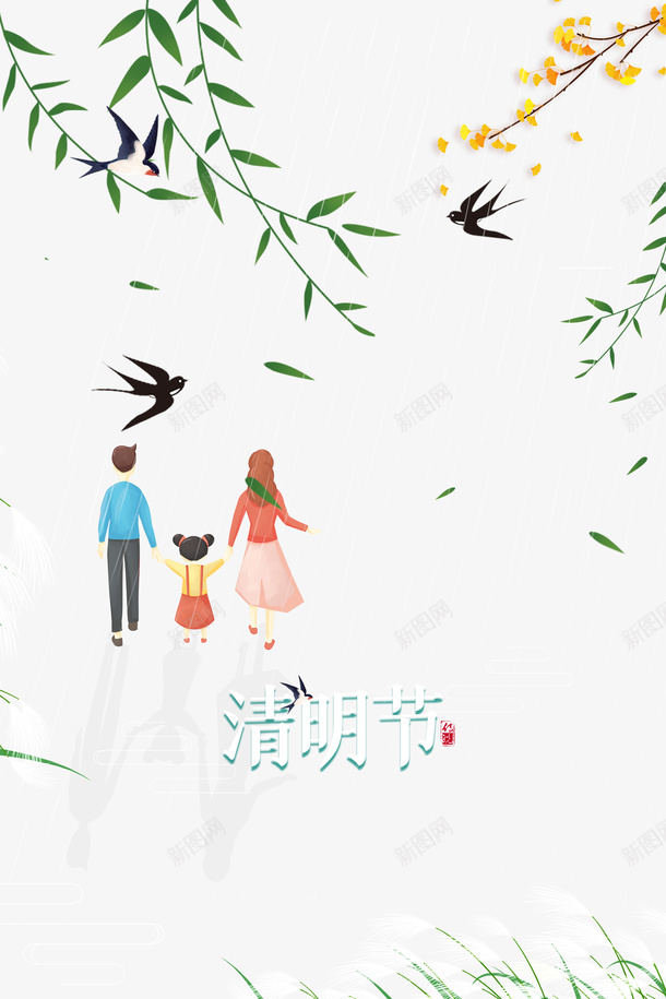 清明节艺术字元素图燕子柳条元素图psd免抠素材_新图网 https://ixintu.com 元素图 卡通人物 柳条 清明节 燕子 艺术字 黑色燕子