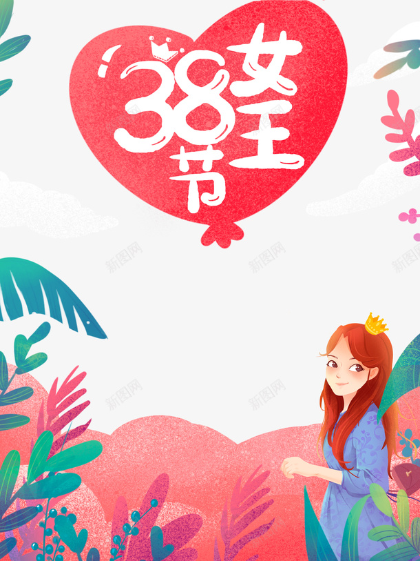 38女王节艺术字手绘植物装饰元素图psd免抠素材_新图网 https://ixintu.com 38 三八易拉宝 元素图 卡通人物 女王节 手绘 植物装饰 艺术字