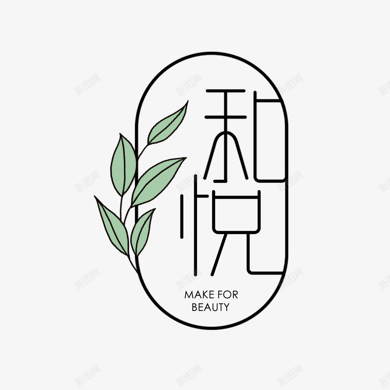 化妆品LOGO设计字体png免抠素材_新图网 https://ixintu.com 化妆品 设计 字体
