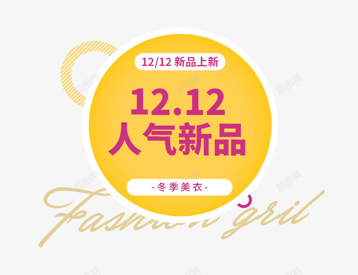 lTE6zj 738567文字排版部分png免抠素材_新图网 https://ixintu.com 文字 排版 部分