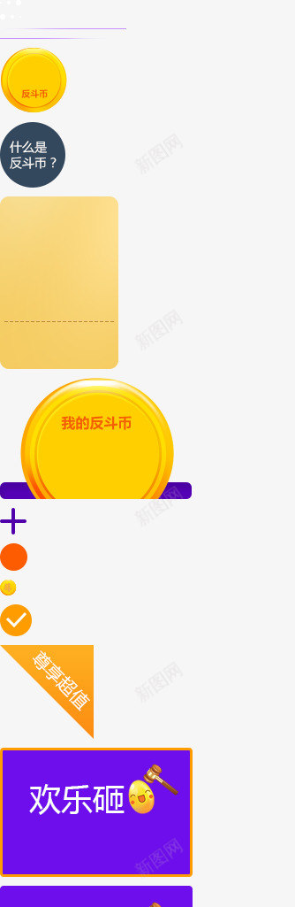 年费乐园png免抠素材_新图网 https://ixintu.com 年费 乐园