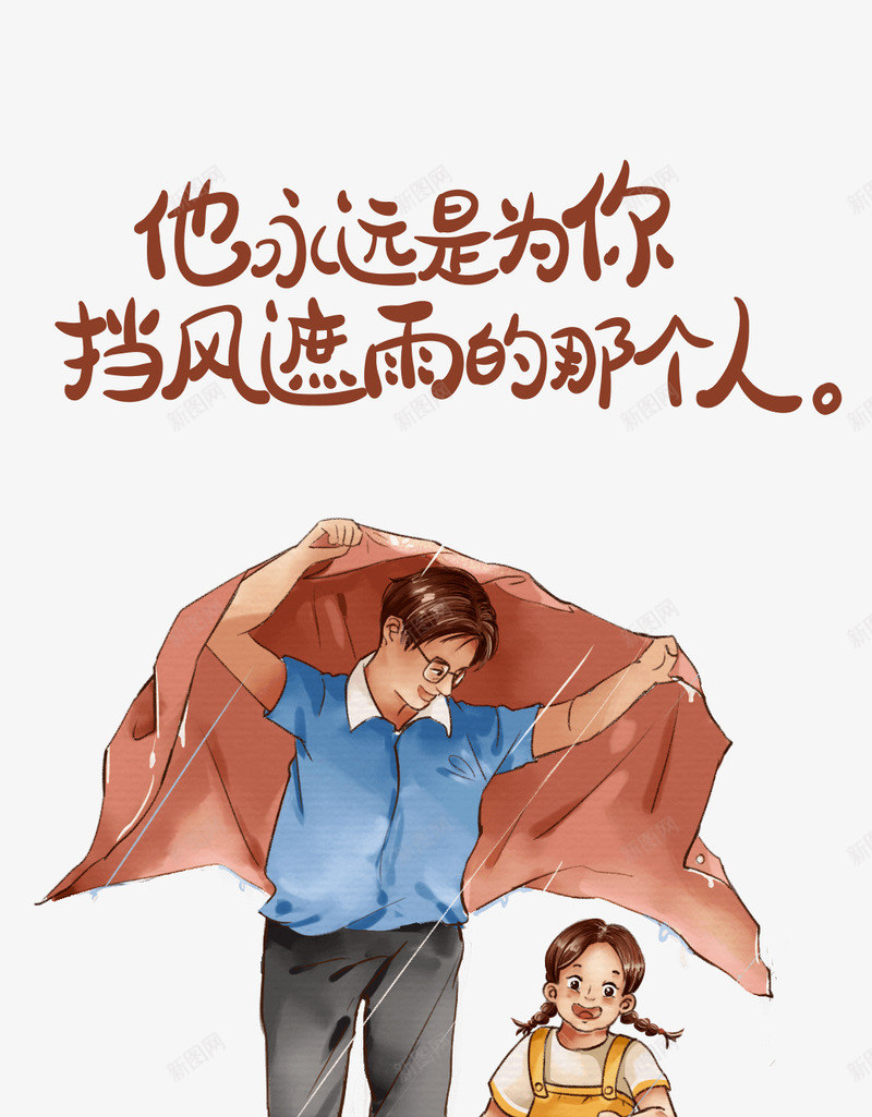 曾经的少年当了爸之后封面底图png免抠素材_新图网 https://ixintu.com 曾经 少年 当了 之后 封面 底图