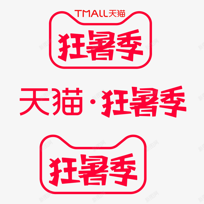 2020狂暑季logo1png免抠素材_新图网 https://ixintu.com 狂暑