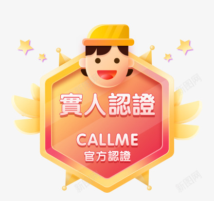 小认证图标iconpng免抠素材_新图网 https://ixintu.com 认证 图标