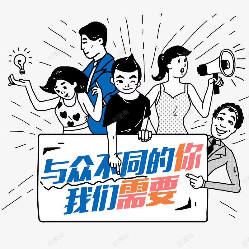 加入我们2手绘简笔画png免抠素材_新图网 https://ixintu.com 加入我们 手绘 笔画