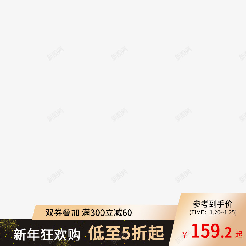 主图水印主图打标直通车3png免抠素材_新图网 https://ixintu.com 主图 水印 打标 直通车