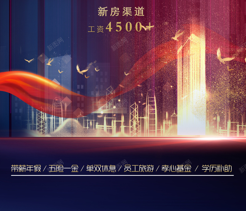 地产招聘海报psd高清背景_新图网 https://ixintu.com 招聘 未来 招聘海报 高薪招聘 要人 要钱