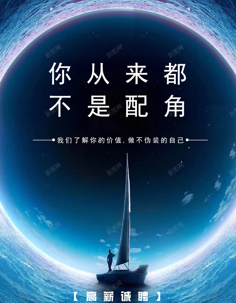大气招聘海报psd高清背景_新图网 https://ixintu.com 招聘 地产 文案 大气地产