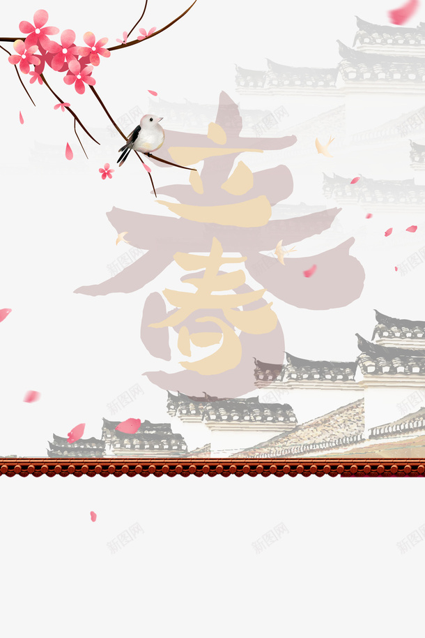立春艺术字树枝花朵装饰飞檐元素图psd免抠素材_新图网 https://ixintu.com 立春 艺术字 树枝 花朵 装饰 飞檐 元素图 节气