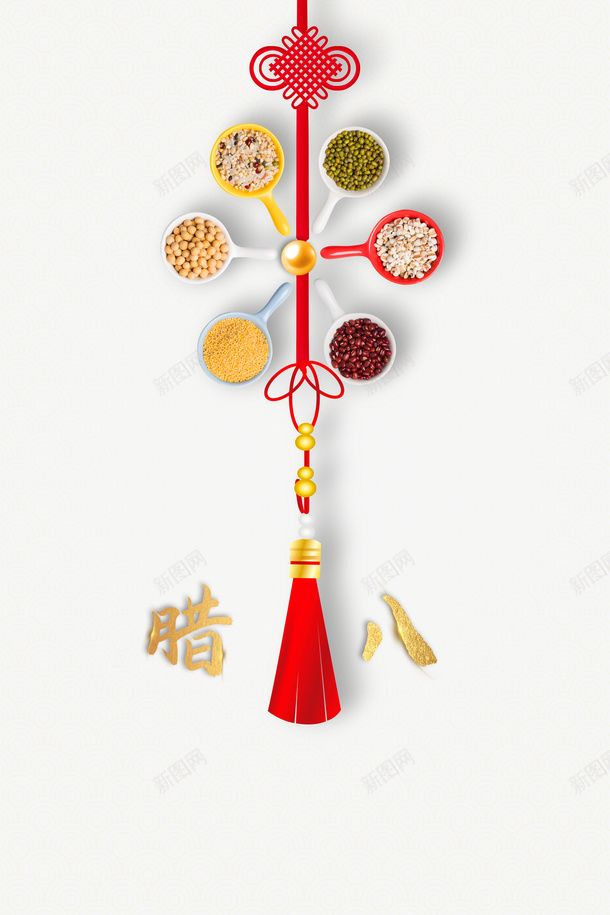 冬天腊八节五谷杂粮中国结psd免抠素材_新图网 https://ixintu.com 冬天 腊八节 五谷杂粮 中国结