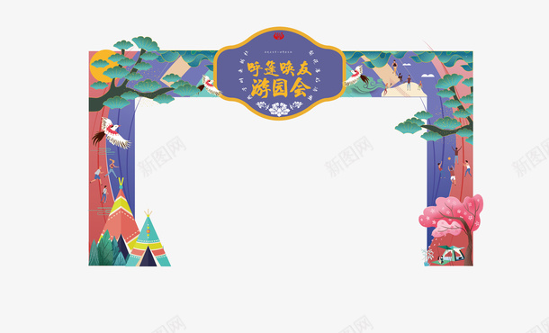 呼篷唤友游园会png免抠素材_新图网 https://ixintu.com 清明节 游园会 帐篷 春天