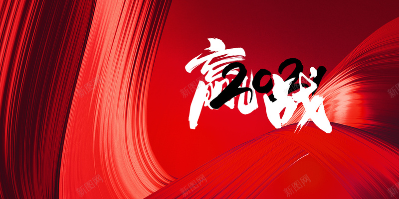赢战2021艺术字底纹元素图psd高清背景_新图网 https://ixintu.com 赢战2021 艺术字 底纹 元素图 背景图 字体元素 年会