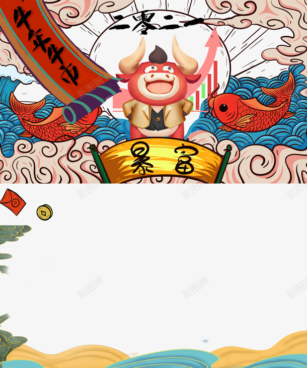 2021股市手绘云纹元素图psd免抠素材_新图网 https://ixintu.com 12生肖牛 2021 元素图 手绘云纹 生肖牛 祥云 红包 股市 鲤鱼