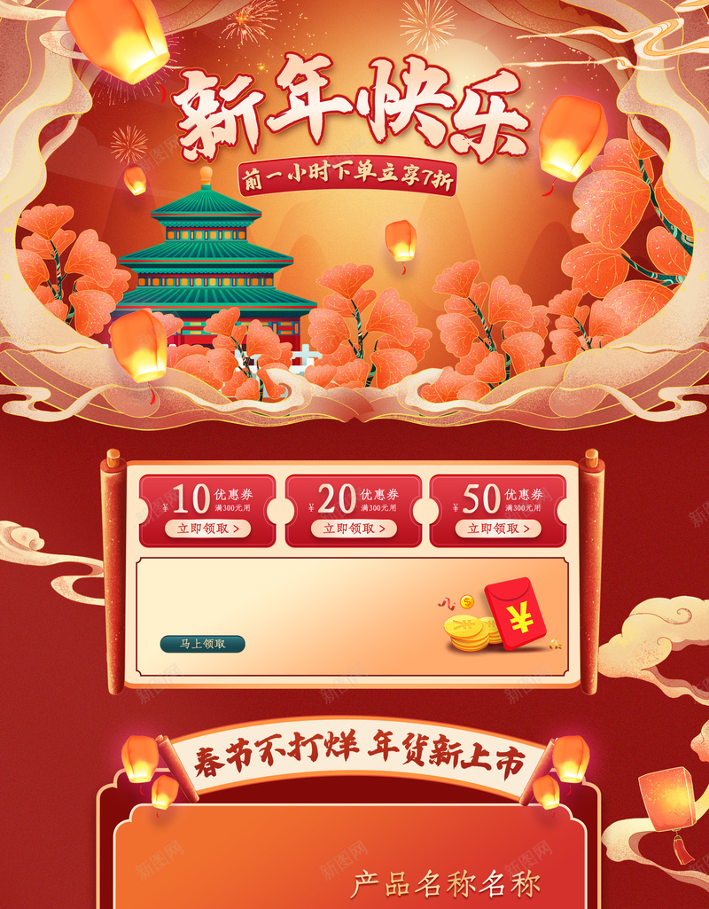 国潮年货节电商狂欢首页背景图psd高清背景_新图网 https://ixintu.com 国潮 国潮背景墙 年货节 电商狂欢 背景图 首页
