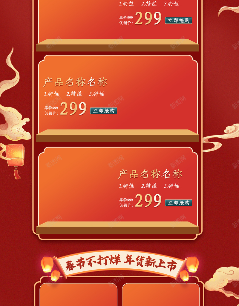 国潮年货节电商狂欢首页背景图psd高清背景_新图网 https://ixintu.com 国潮 国潮背景墙 年货节 电商狂欢 背景图 首页