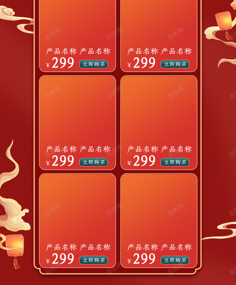国潮年货节电商狂欢首页背景图psd高清背景_新图网 https://ixintu.com 国潮 国潮背景墙 年货节 电商狂欢 背景图 首页