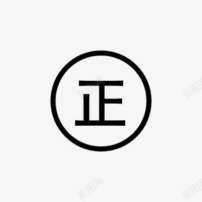 正品icon线性小图标下载png_新图网 https://ixintu.com 正品 icon 线性 小图标
