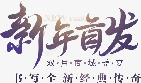 tit1F毛笔字png免抠素材_新图网 https://ixintu.com 毛笔字