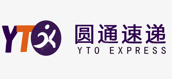 圆通logo字体png免抠素材_新图网 https://ixintu.com 圆通 字体