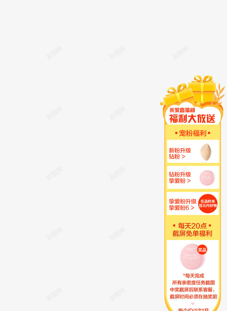 米可儿浮窗直播png免抠素材_新图网 https://ixintu.com 可儿 浮窗 直播