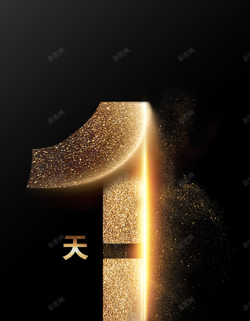 金色数字H5背景jpg高清背景_新图网 https://ixintu.com 数字 梦幻 炫彩 炫酷 金色 H5背景 黑色 H5 h5 浪漫