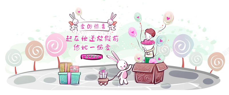 卡通浪漫情人节背景psd设计背景_新图网 https://ixintu.com 小白兔背景 情人节背景 卡通背景 手绘背景 浪漫背景 爱心背景 海报背景 树木背景 礼物背景 海报banner 卡通 童趣 手绘