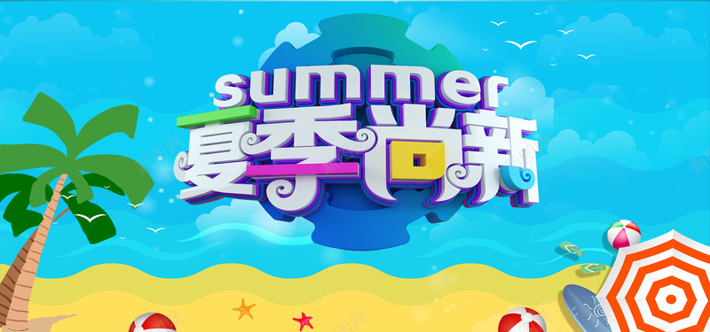 蓝色创意夏季促销bannerpsd设计背景_新图网 https://ixintu.com 夏天展板 夏天广告 夏天来了 夏天背景 夏季 夏天促销展板 夏天设计 约惠夏天 夏天素材 夏季海报