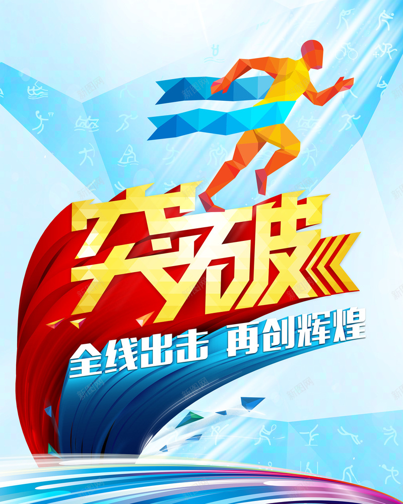 蓝色荧光背景psd设计背景_新图网 https://ixintu.com 蓝色荧光背景 突破 再创辉煌 立体字 炫光 全线出击 激情 狂欢