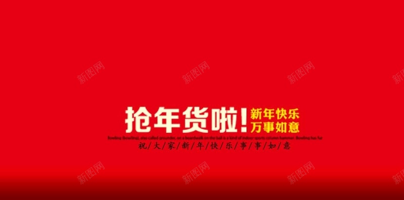 抢年货psd分层H5背景素材psd设计背景_新图网 https://ixintu.com d分层 红色背景 抢年货 喜庆 灯笼 psd分层 H5背景素材 开心 中国风