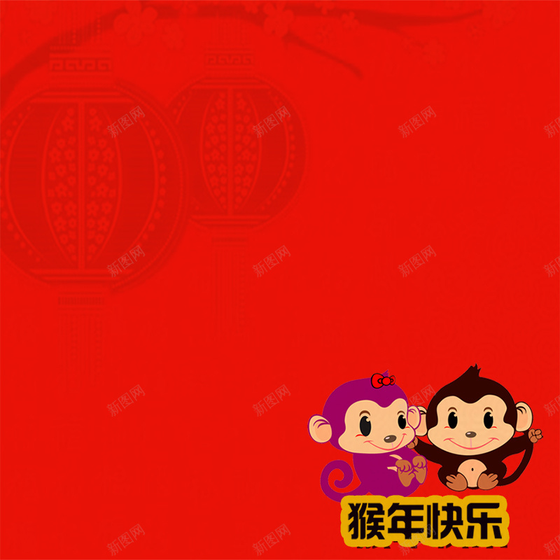 新年背景psd设计背景_新图网 https://ixintu.com 卡通猴 新年快乐 春节海报 花朵 新年素材 2016年 猴年新春 新春节日 灯笼 PSD素材 主图 春节 过年 卡通 童趣 手绘
