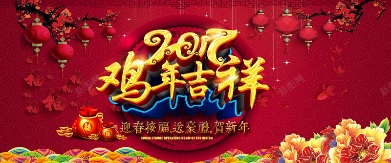 鸡年淘宝背景jpg设计背景_新图网 https://ixintu.com 新年如意 新年快乐 新年素材 新年背景 鸡年吉祥 中国传统节日 鸡年行大运 金鸡 灯笼 梅花 开心