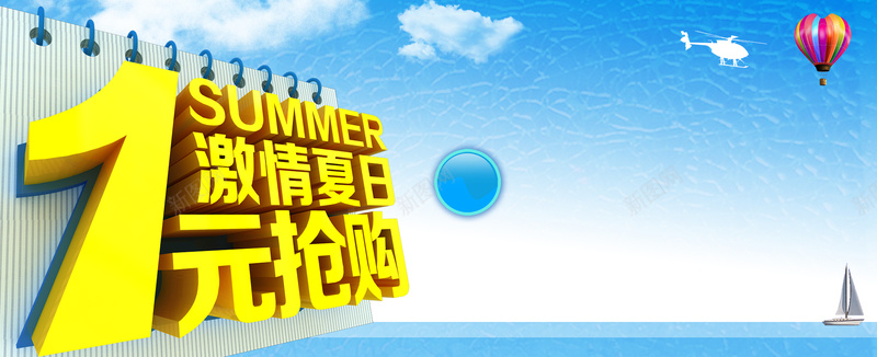 激情夏日1折抢购海报psd设计背景_新图网 https://ixintu.com 抢购 夏天 夏日 清爽 酷爽 海边 激情 淘宝 天猫 海报banner 狂欢