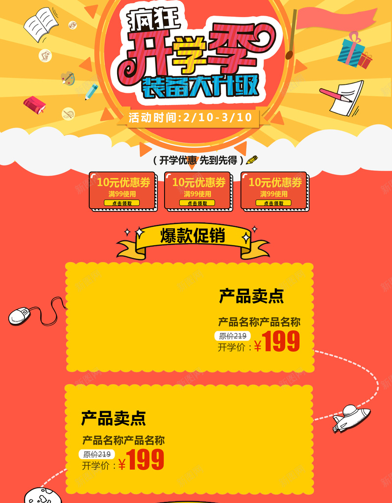 疯狂开学季文具店铺首页psd设计背景_新图网 https://ixintu.com 疯狂开学季 卡通背景 学习用品 手绘几何 文具 书包 笔盒 淘宝 店铺背景 首页