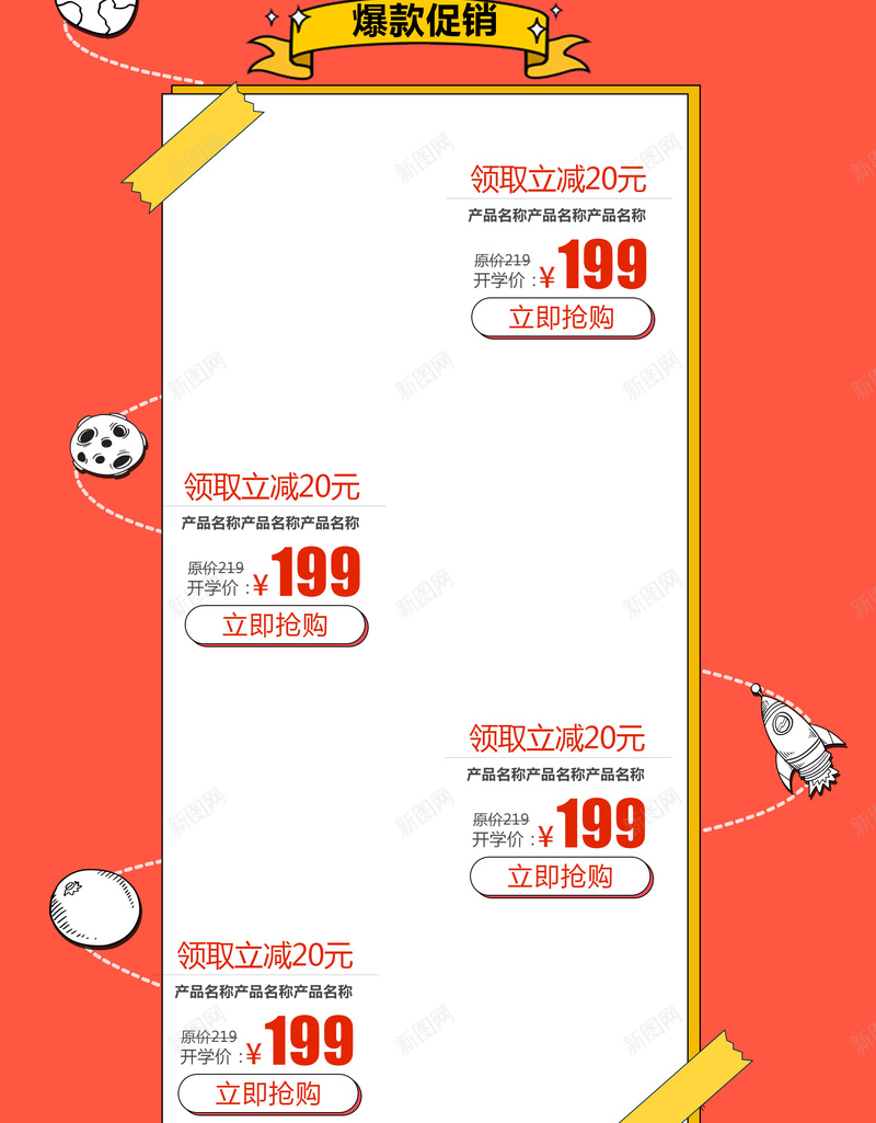 疯狂开学季文具店铺首页psd设计背景_新图网 https://ixintu.com 疯狂开学季 卡通背景 学习用品 手绘几何 文具 书包 笔盒 淘宝 店铺背景 首页
