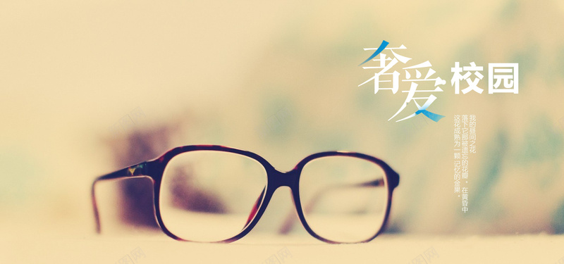 学生校园文艺背景bannerjpg设计背景_新图网 https://ixintu.com 文艺背景banner 校园banner 学生校园背景 艺术字 文艺 校园网站背景 奢爱校园 眼镜 镜框 镜架 海报banner 小清新 简约