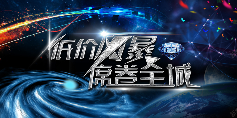 低价风暴席卷全城海报psd设计背景_新图网 https://ixintu.com 大清仓 购物筐 震撼背景 炫酷背景 大气背景 光芒放射背景 开心 大气