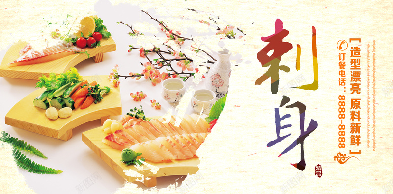 浅色菜牌背景psd设计背景_新图网 https://ixintu.com 刺身 美食 艺术字 浅色背景 扁平 浅色菜牌背景 渐变 几何